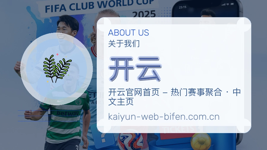 开云移动端与电脑端体验